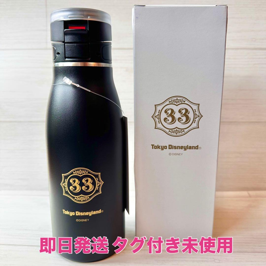 即日発送 東京ディズニーランド club33 魔法瓶ステンレスボトル クラブ33