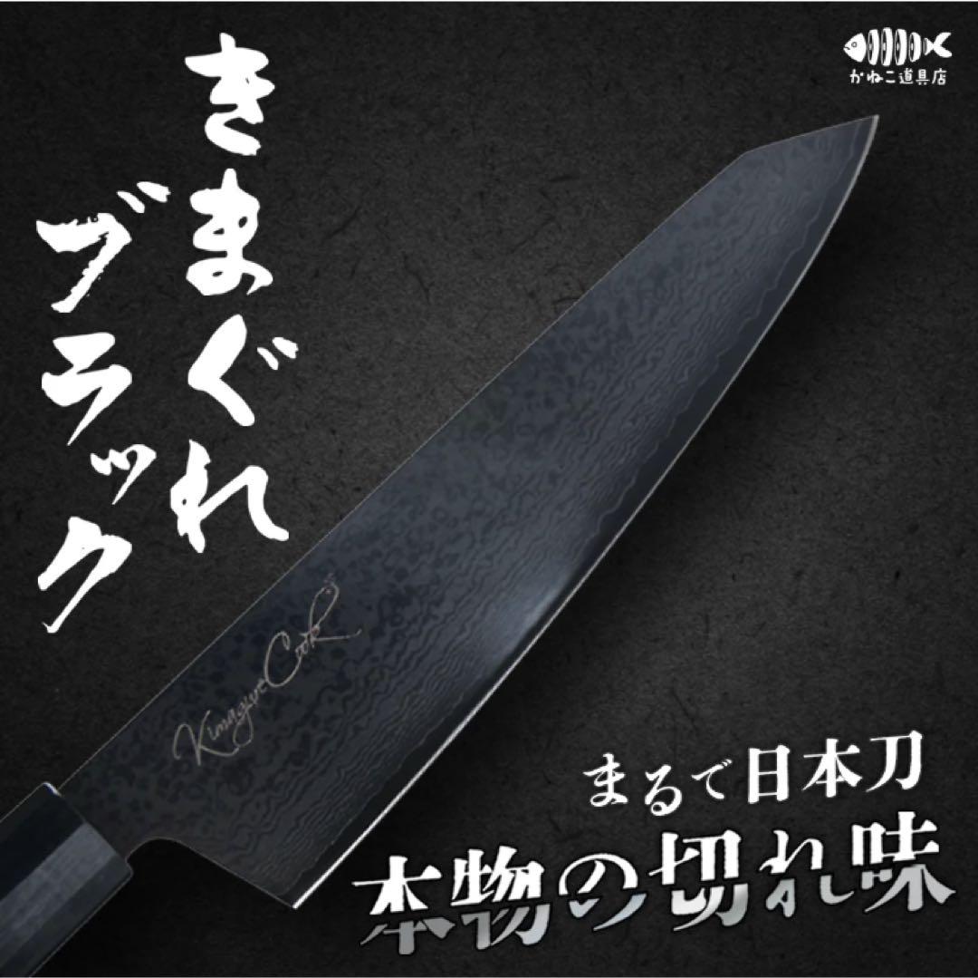 きまぐれブラック 三徳包丁