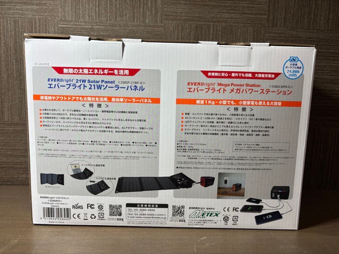 EVERBright メガパワーセット 21Wソーラーパネル