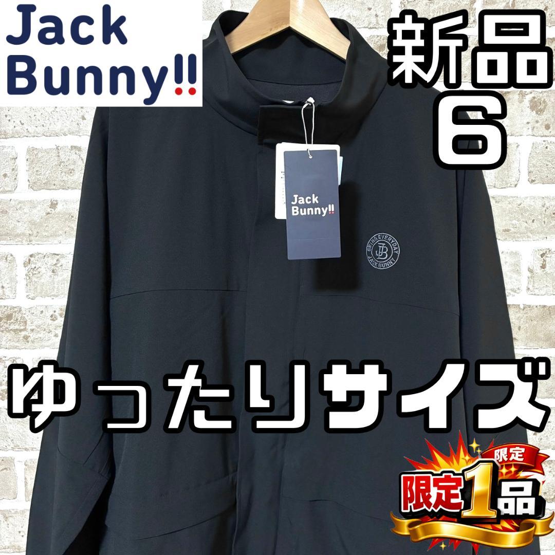 【フォロー割】新品 ジャックバニー フルジップブルゾン サイズ6 ブラック 黒