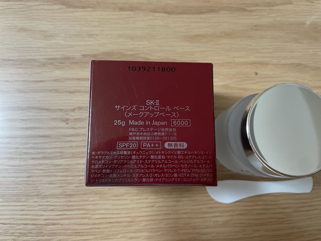 SK-II サインズ コントロールベース 25g
