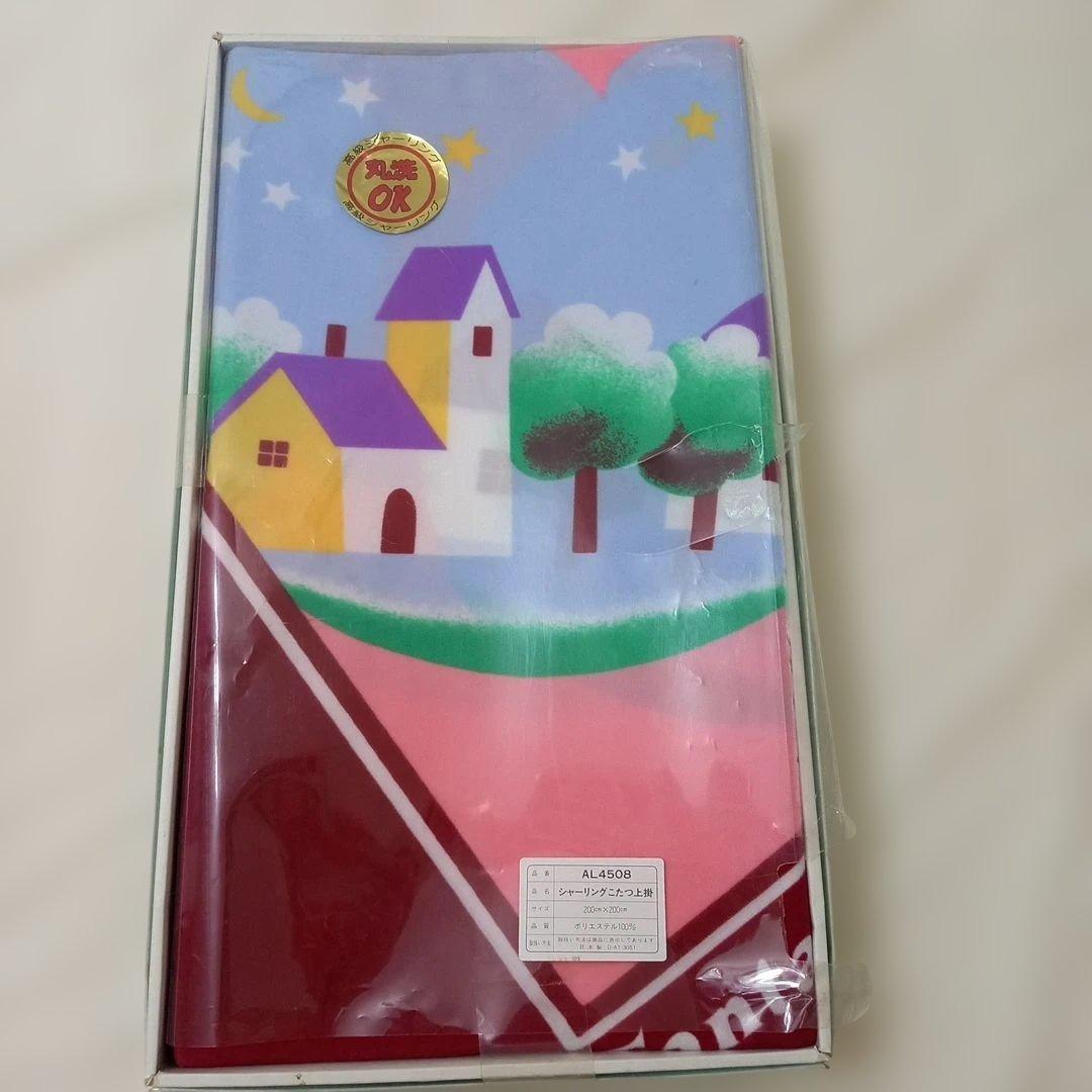 お値引き不可【未使用品】昭和レトロ ファンシーなシャーリングこたつ上掛け 日本製