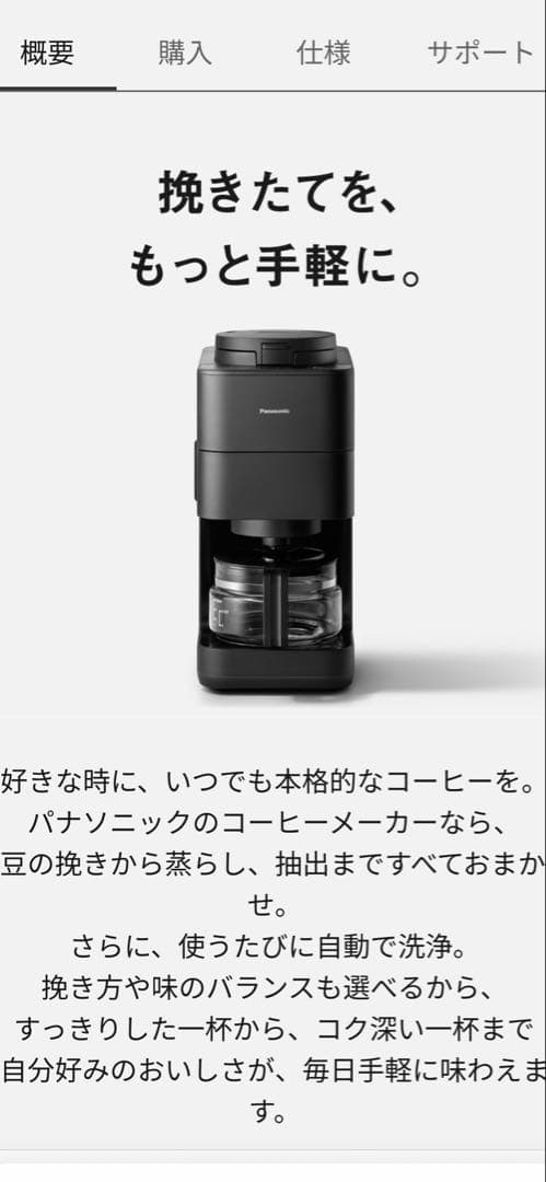 NC-A58-K コーヒーメーカー　パナソニック