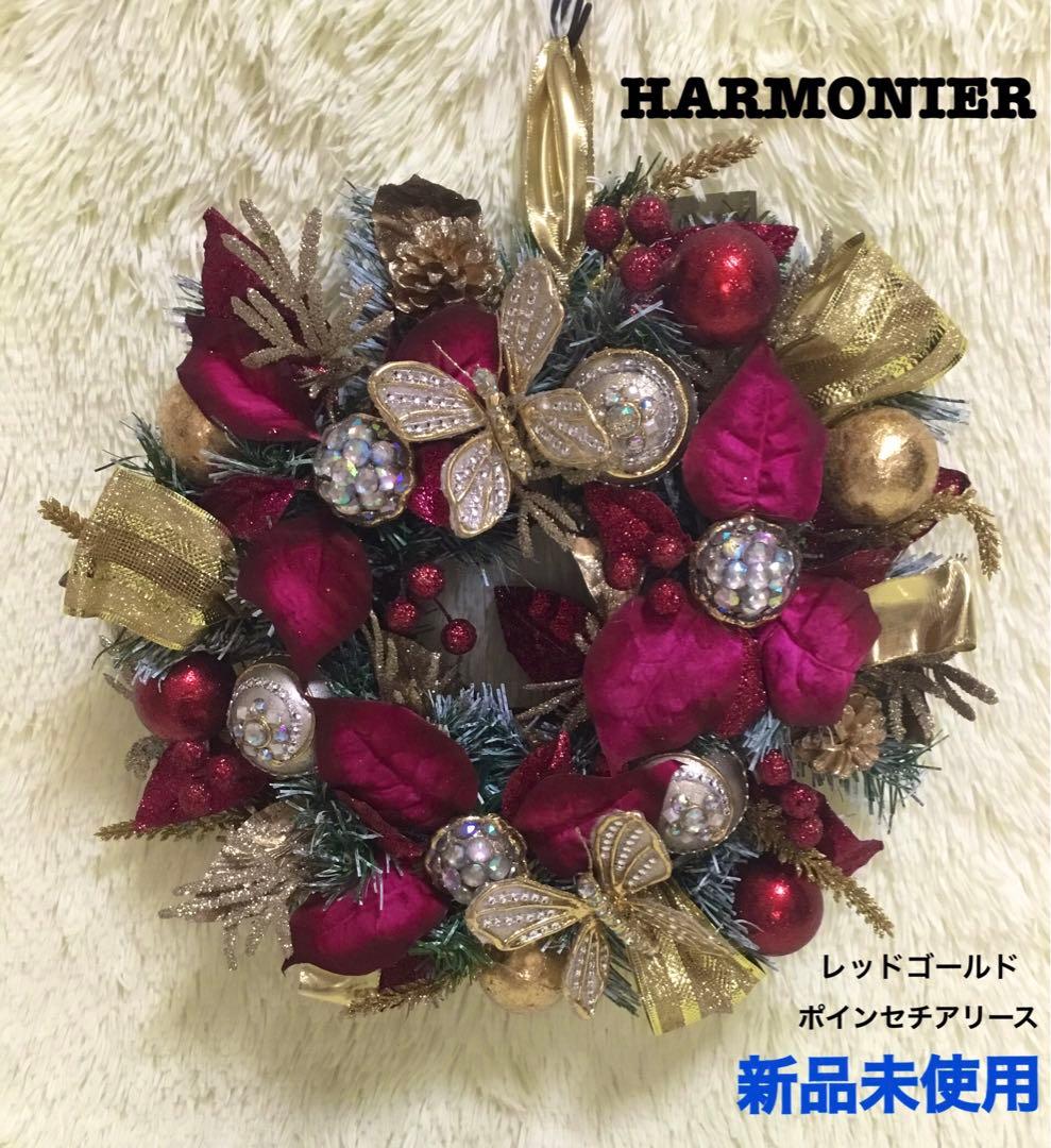 ★希少★ 新品 ハルモニア HARMONIER クリスマス リース