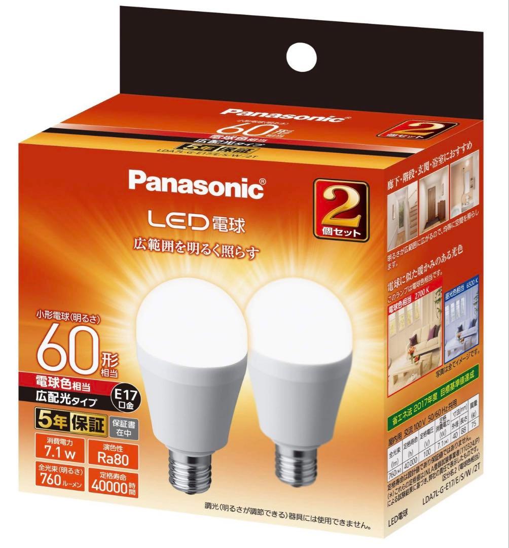 Panasonic LED電球 60形 E17 2個セット