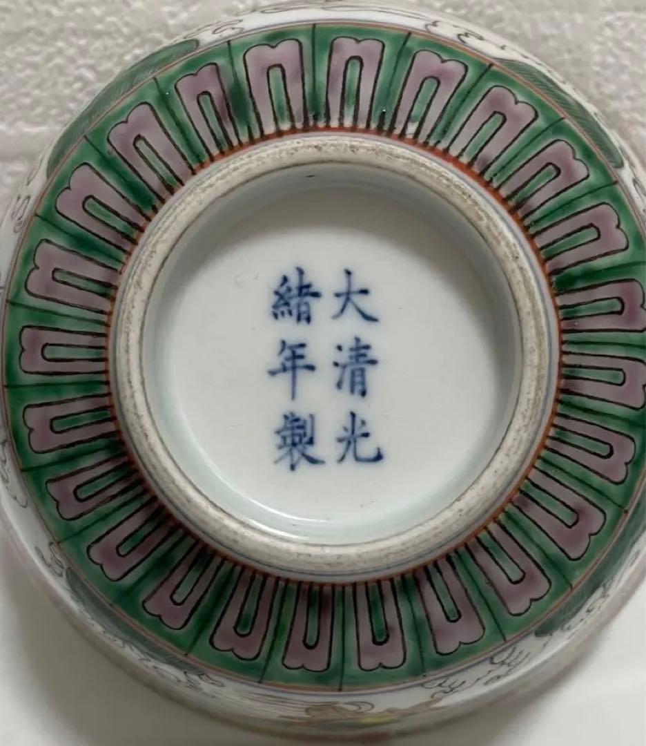 中国 【大清光緖年製】旧家蔵出し 骨董品 清時代 正品官窯 陶磁器 美術 。