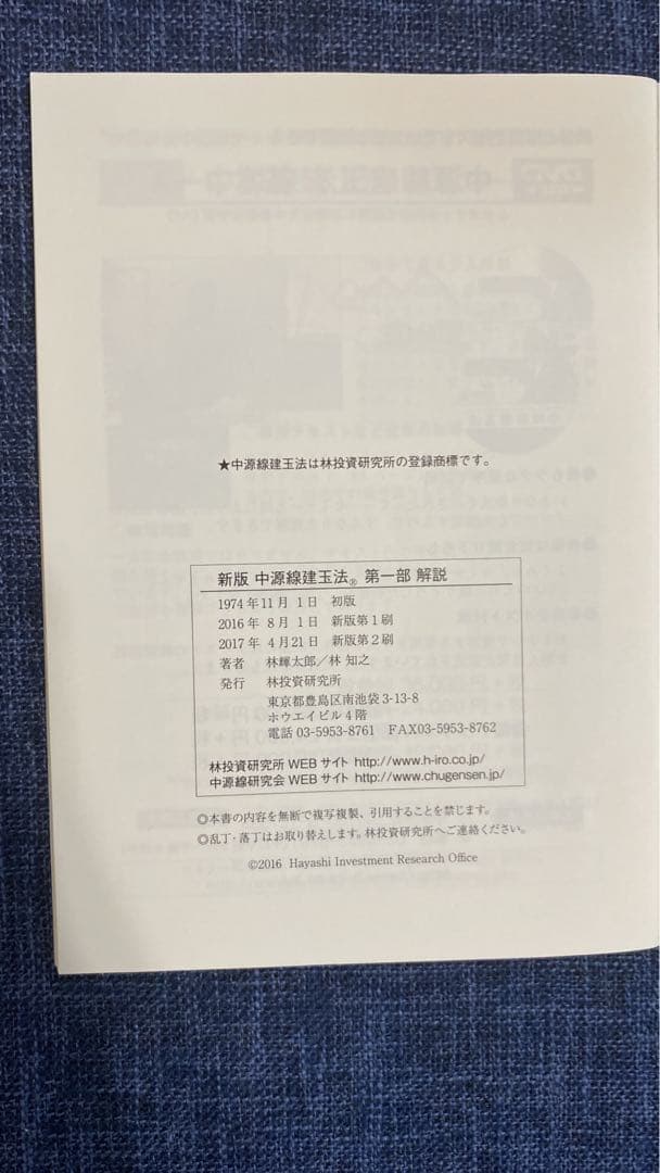 新版 中源線建玉法 4冊セット（第一部〜第四部）
