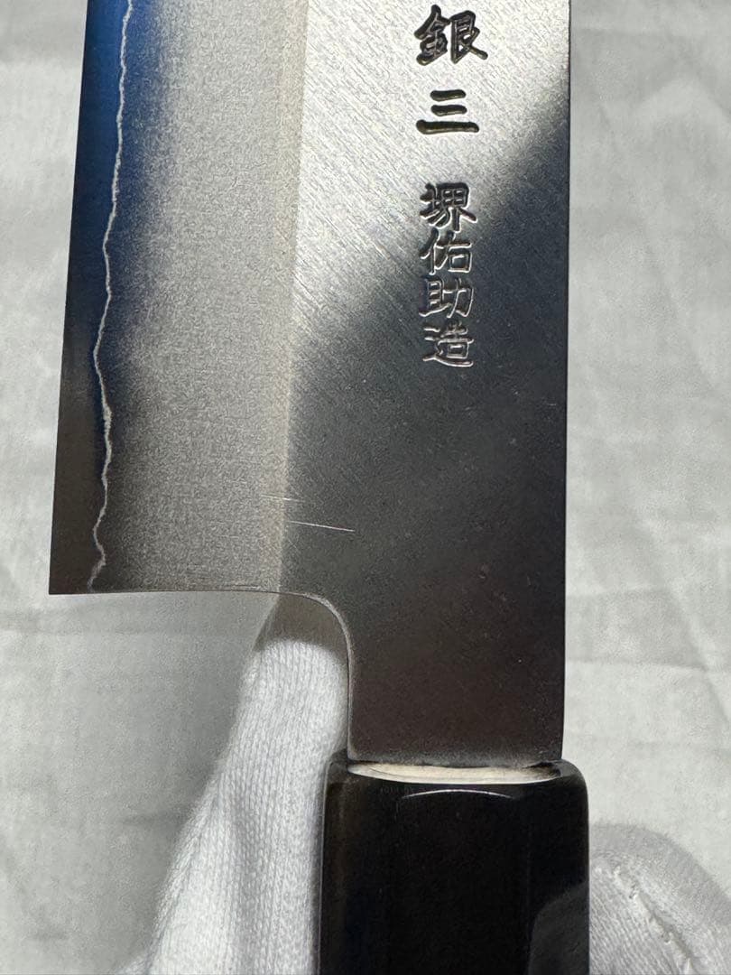堺佑助造　銀三　包丁　水牛柄　上木