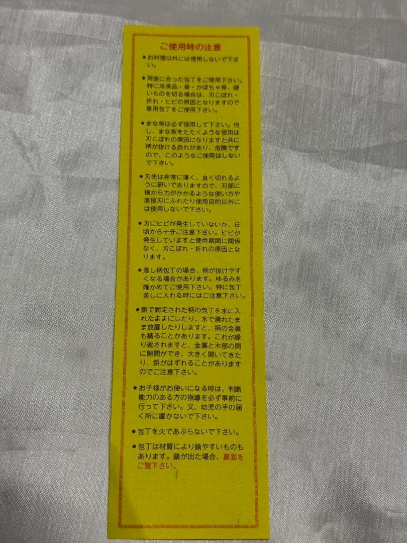 堺佑助造　銀三　包丁　水牛柄　上木