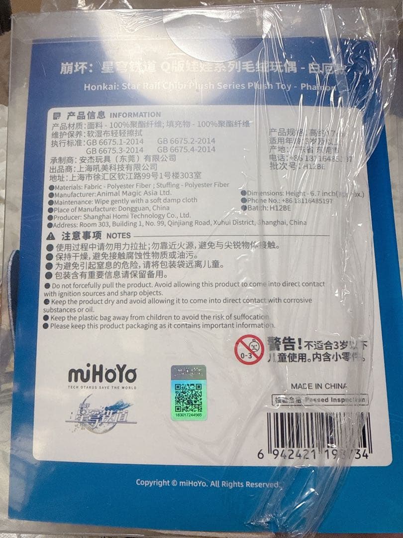 崩壊スターレイル　ファイノン　ぬいぐるみ　正規品　特典付き