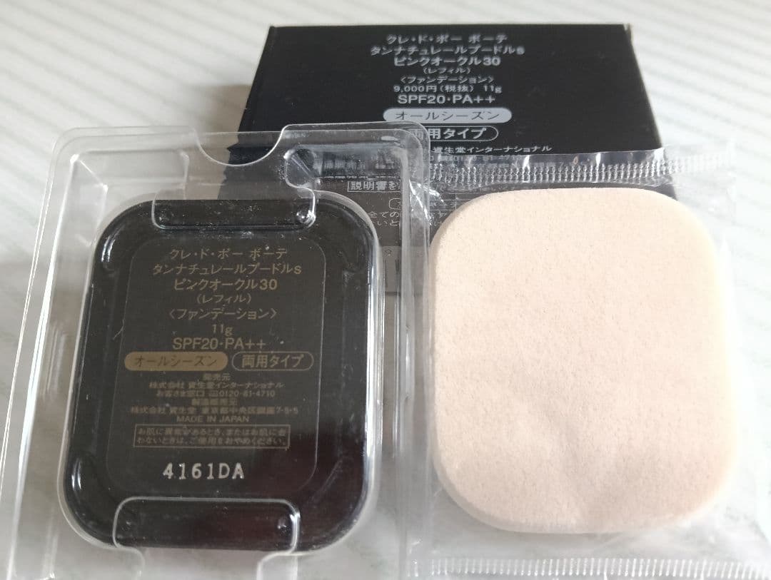 クレドポーボーテ★ファンデーション2点&スポンジ2点★計4点セット★24530円