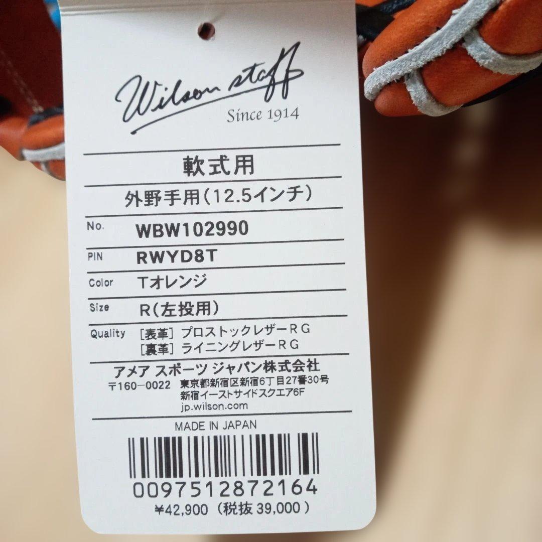 ウィルソン スタッフ DUAL 軟式用 外野手用 グローブ WBW102990