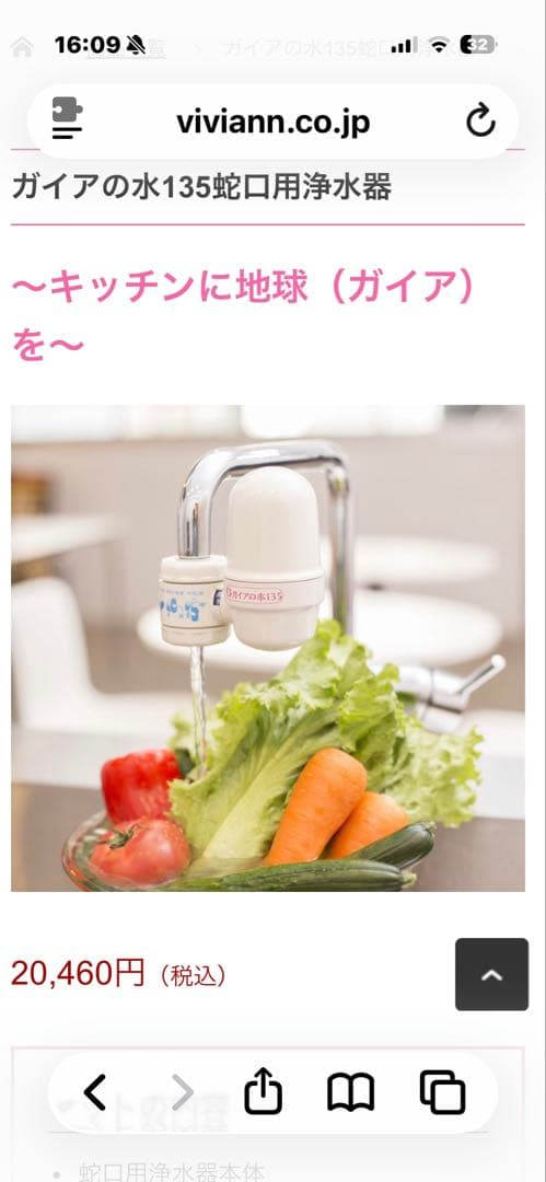 ガイアの水　浄水器