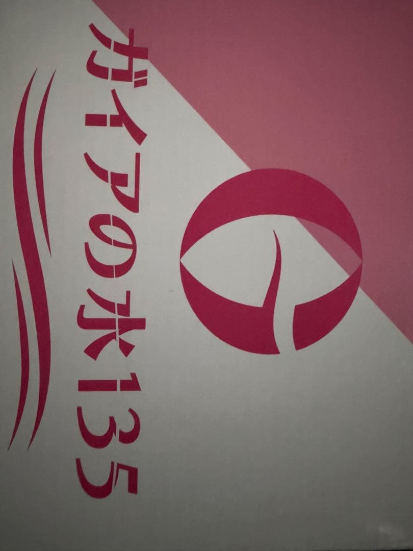 ガイアの水　浄水器