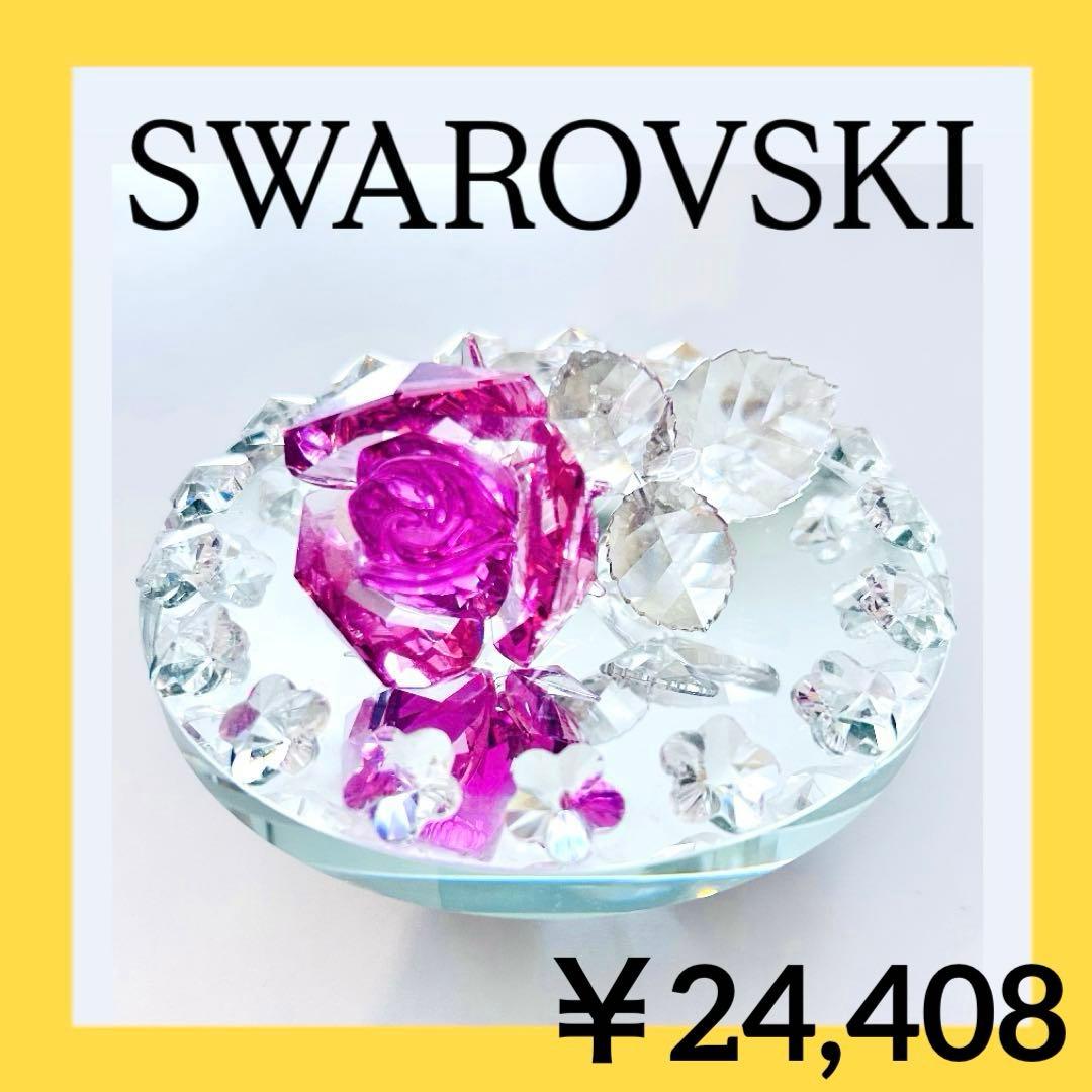 881【廃盤✴︎レア色ピンク】￥24,408／SWAROVSKIフィギュリンローズ