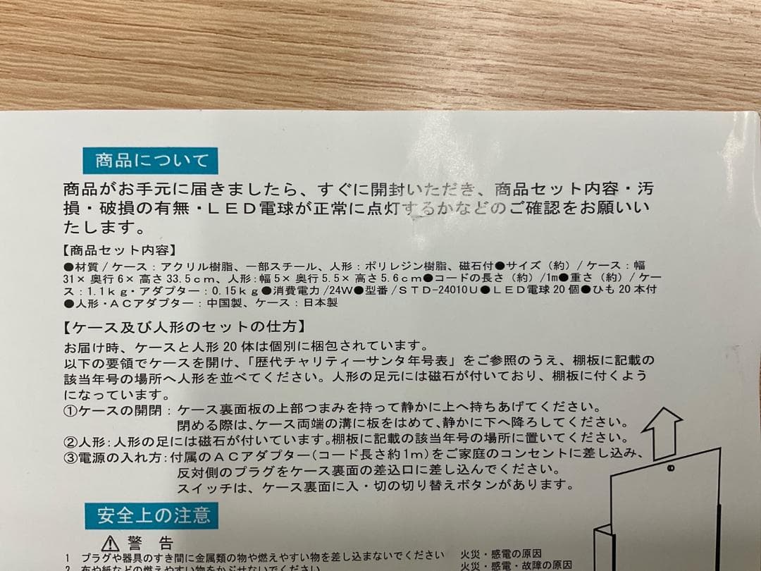 【完品】チャリティーサンタ 20周年記念セット（LED照明BOX付き）高島屋