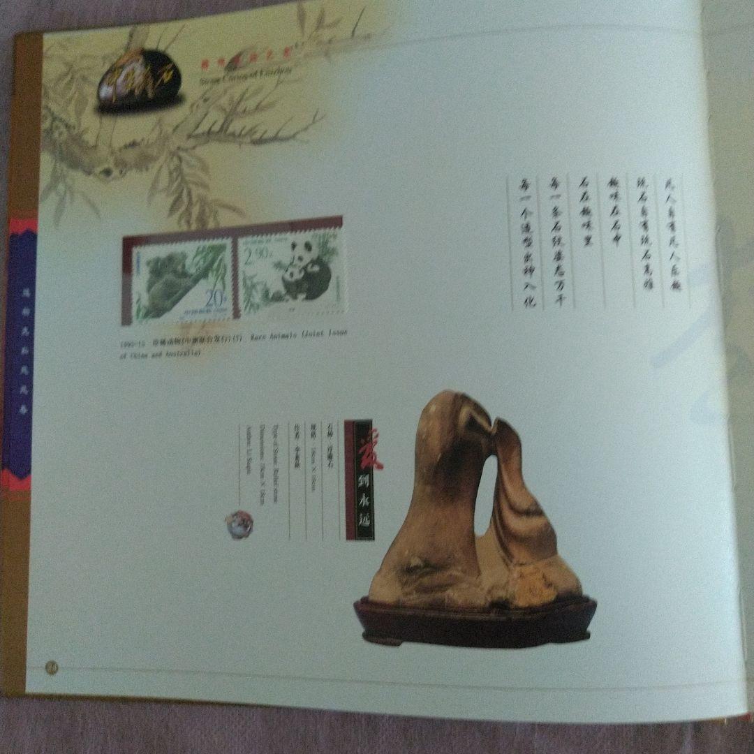 美品未使用中国切手中華石