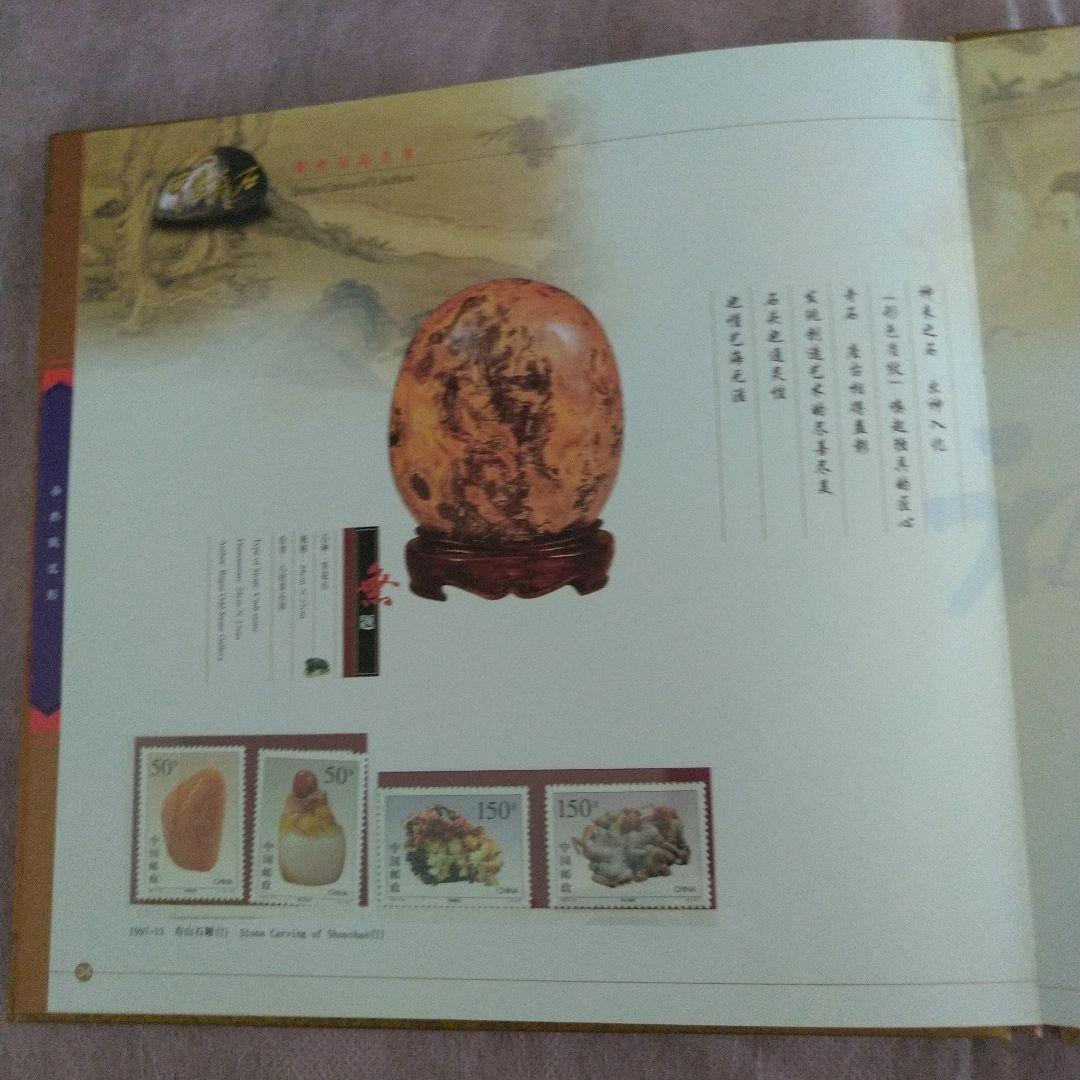 美品未使用中国切手中華石