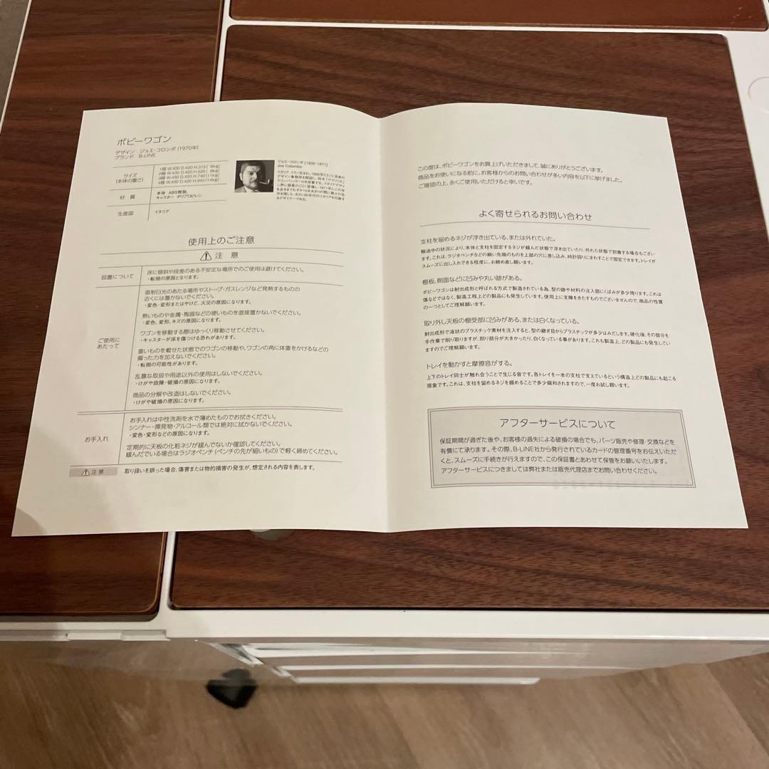 ボビーワゴン B-LINE ビーライン 【3段5トレイ付属品あり】