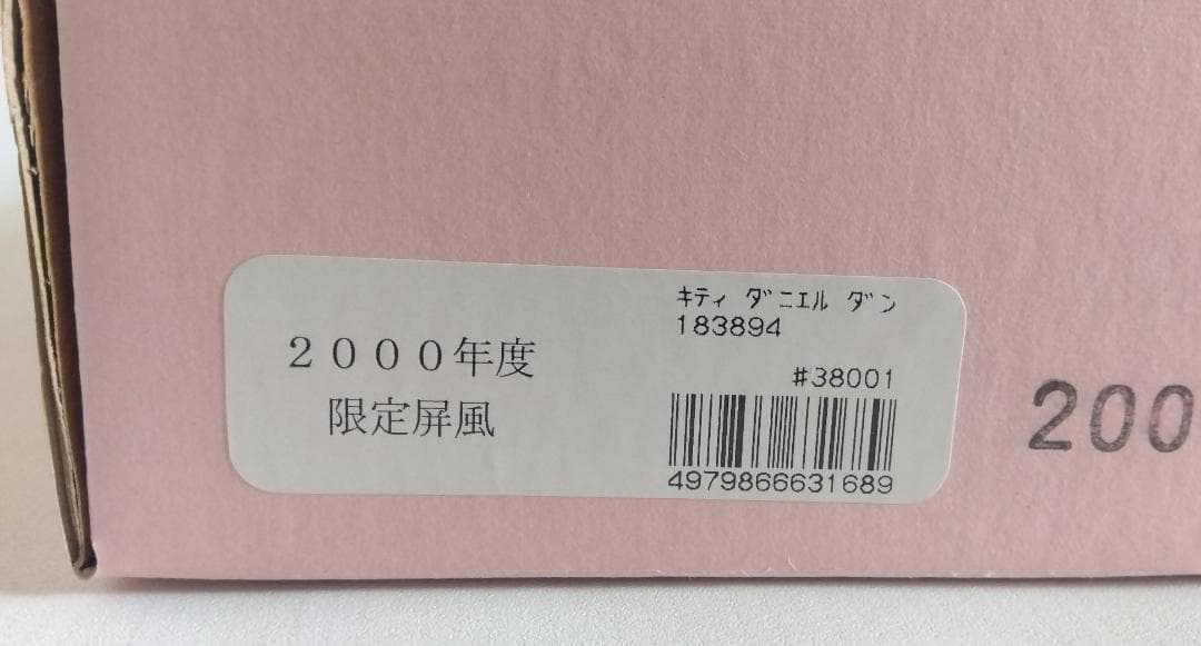 【希少！】 吉徳大光 『はろうきてぃ雛』ハローキティ 雛人形 2000年度限定品