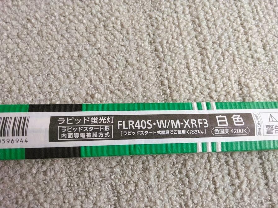 蛍光灯(ハイライト)FLR40S・W/M-XRF3 蛍光灯 4200K　19本