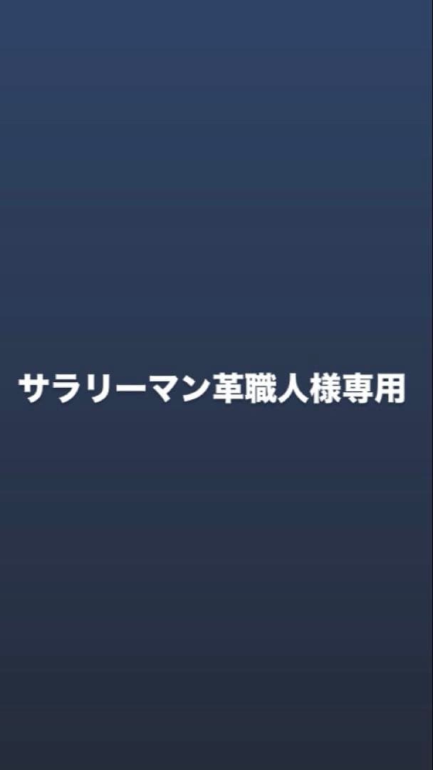 専用出品