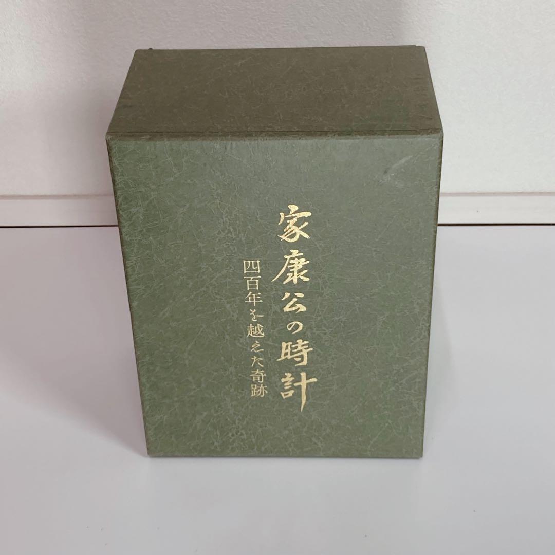 【希少】家康公の時計 四百年を越えた奇跡 置時計 ケース 箱付き 稼働品