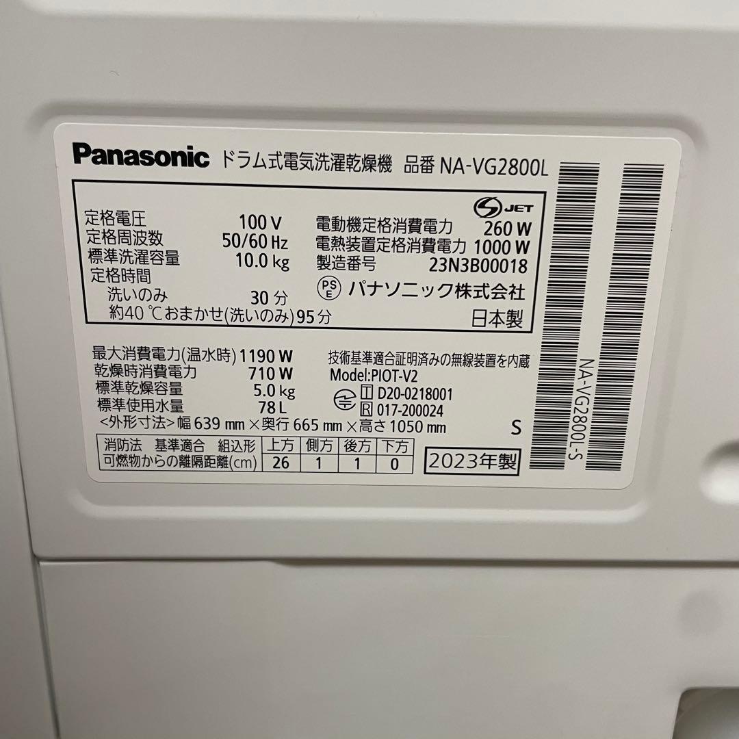 都内23区送料無料✨PANASONIC✨ ドラム式洗濯乾燥機NA-VG2800L