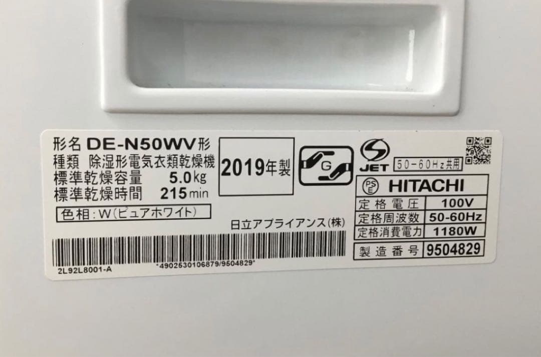 日立 衣類乾燥機 DE-N50WV