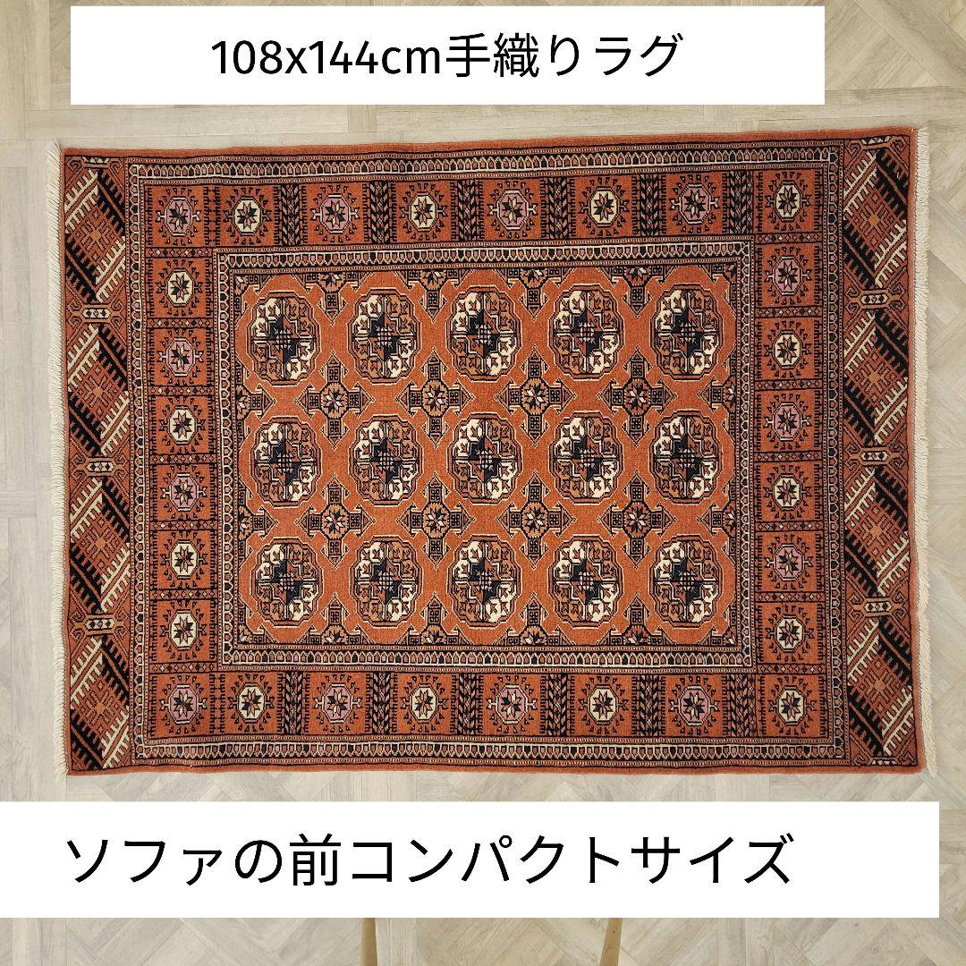108x144cmパキスタン手織りマット(180)ギャッベ・ペルシャ・じゅうたん