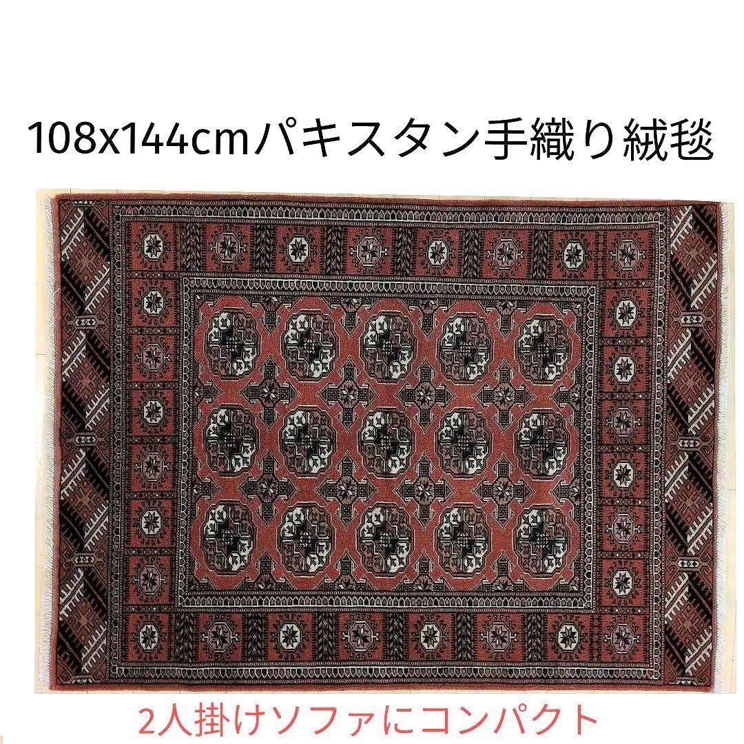 108x144cmパキスタン手織りマット(180)ギャッベ・ペルシャ・じゅうたん