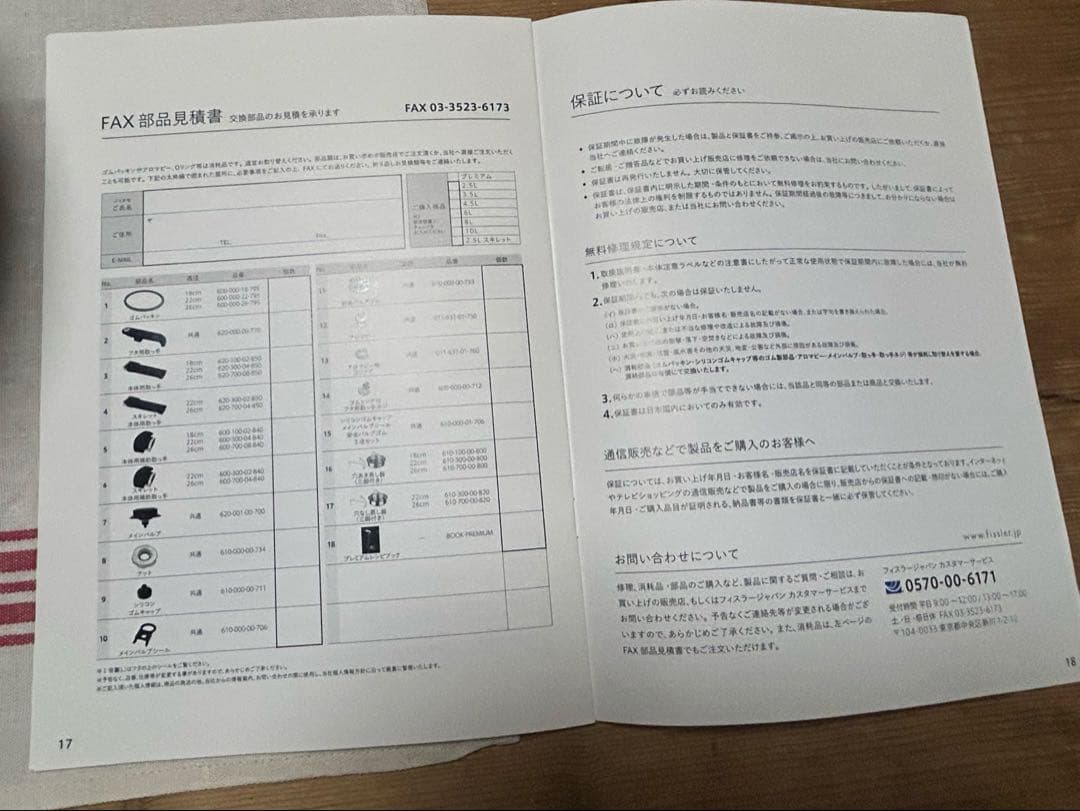 フィスラーFissler 圧力鍋 3.5ℓ取扱説明書　蒸し器　三脚