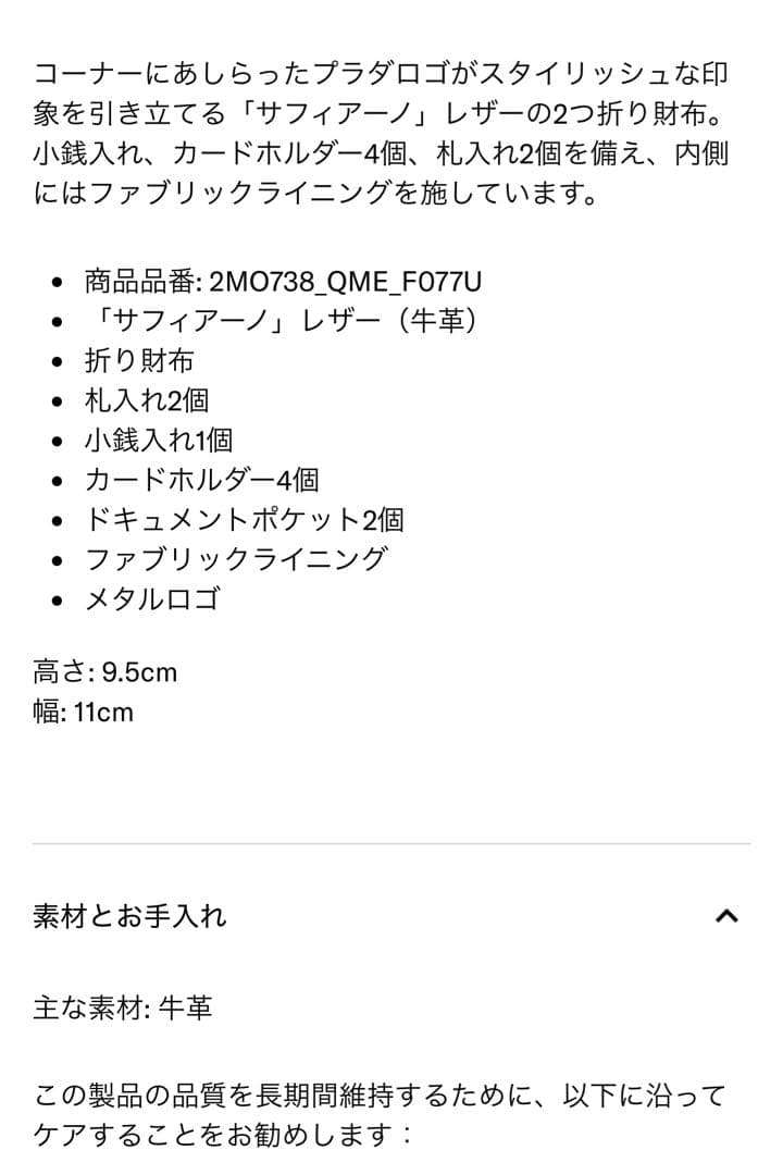 価格相談応。プラダ　パース付きサフィアーノ　レザーウォレット