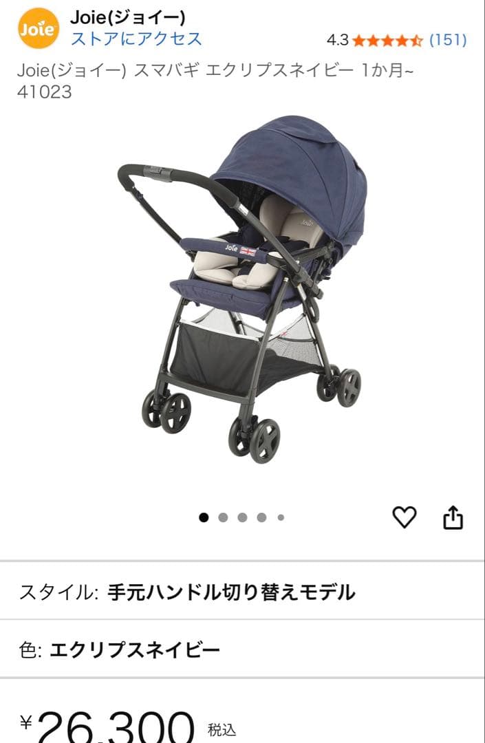 極美品！KATOJIベビーカースマバギJOIEエクリブスネイビー