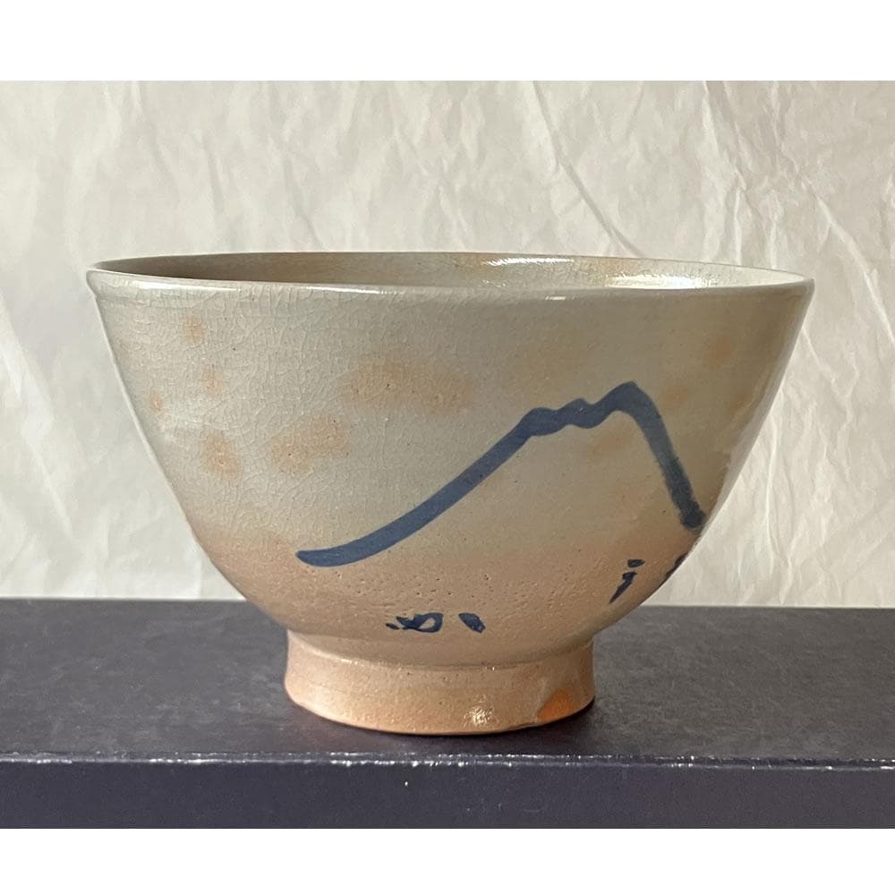 F1437 八幡窯 堀野証嗣 堀内宗完 画 松に富士の絵 茶碗 合わせ箱 抹茶碗