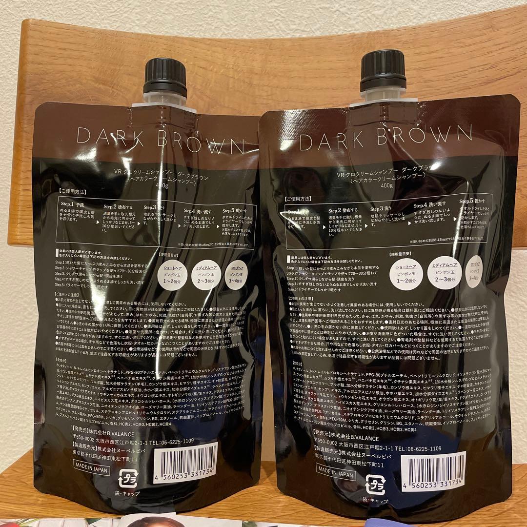VALANROSE クロ　クリームシャンプー　ダークブラウン　2点セット