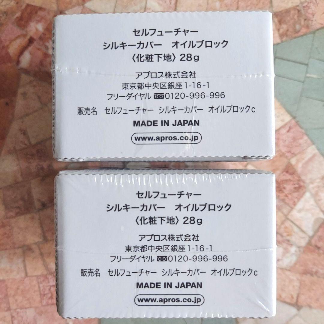 セルフューチャー シルキーカバーオイルブロック 28g×2個