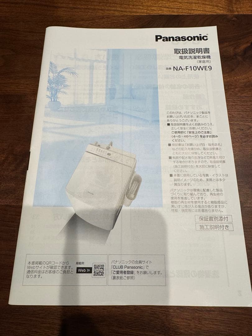 パナソニック 縦型洗濯乾燥機 NA-F10WE9 洗濯10kg 乾燥5kg