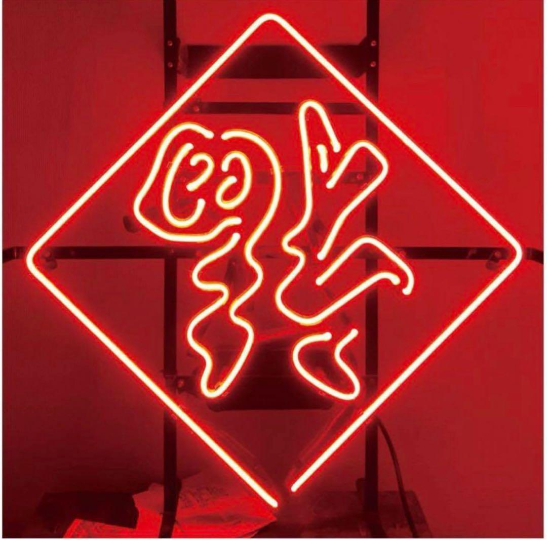 オーダーメイド　開運 赤 ネオン看板 福文字 菱形LED 中華　インテリア