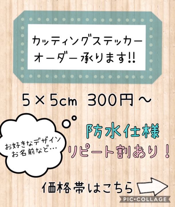 カッティングステッカー オーダー