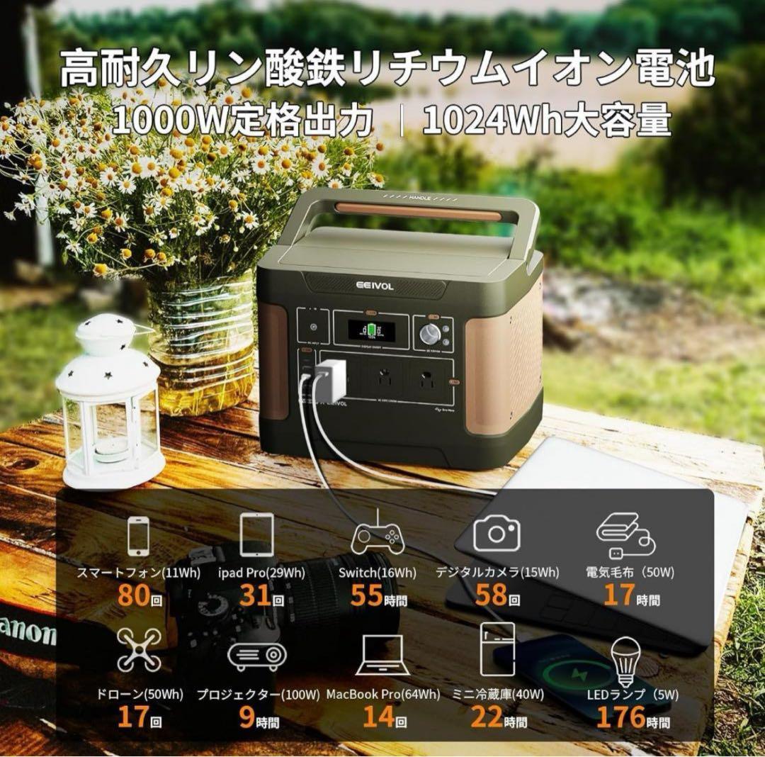 EEIVOL EV1000 ポータブル電源 1000W 1024Wh