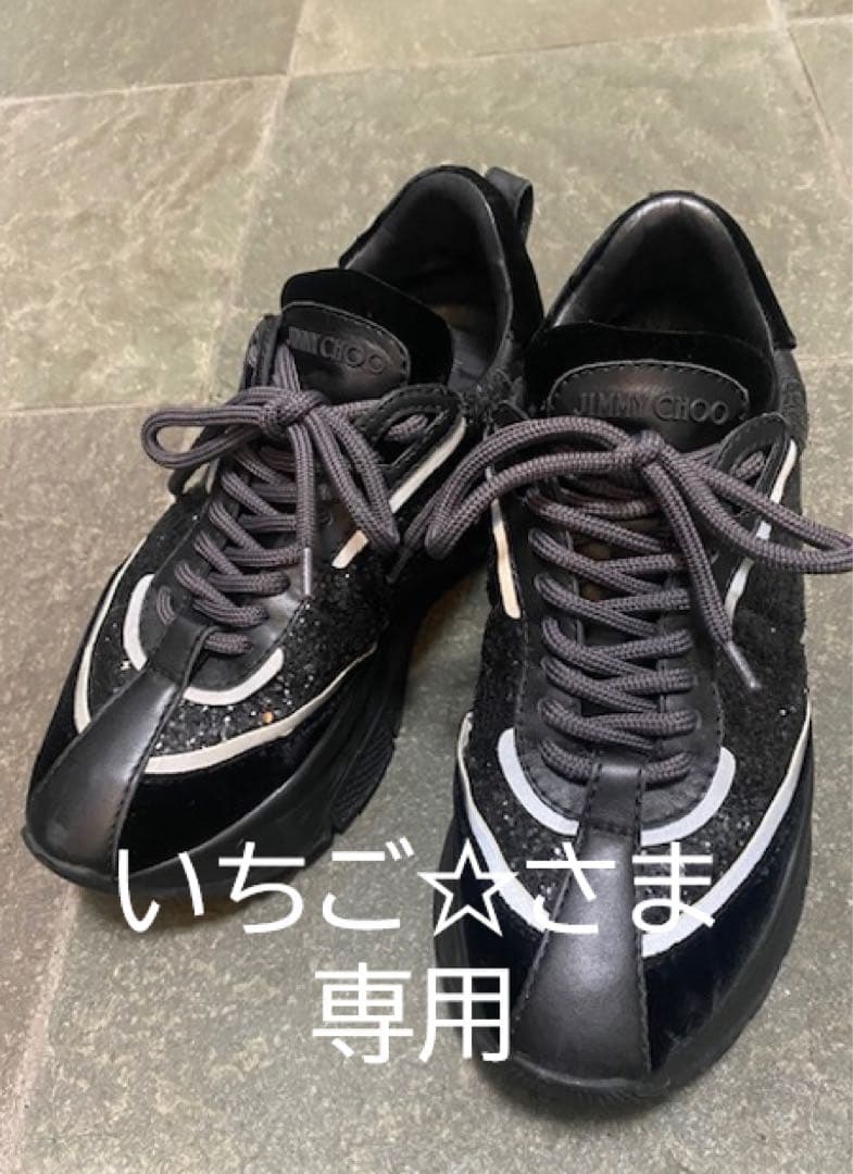いちご⭐️さま専用 JIMMY CHOO ブラックラメスニーカー 22.5