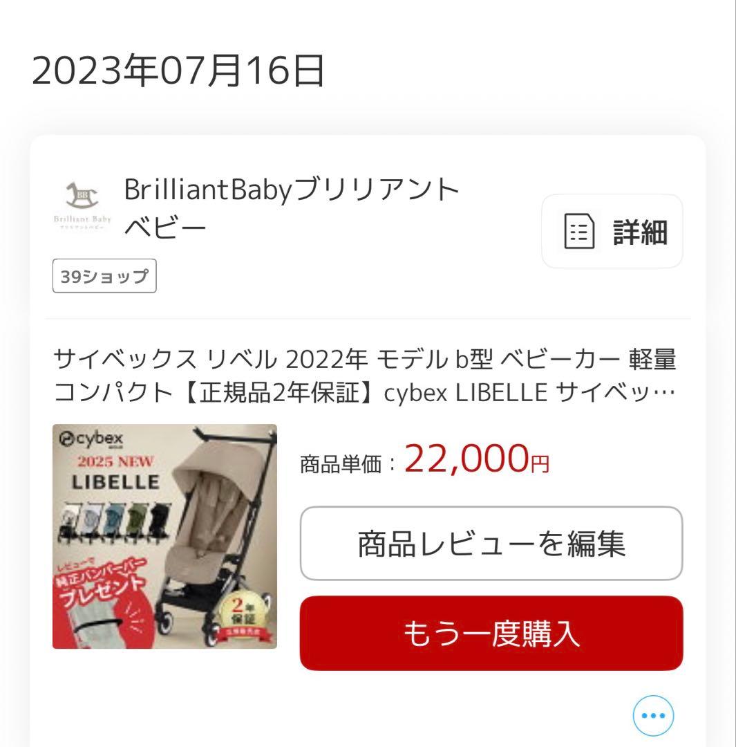 サイベックス リベル 2022年モデル cybex LIBELLE コンパクト