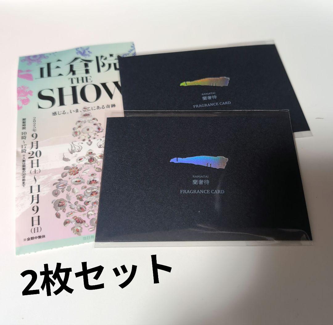 【匿名配送】正倉院 THE SHOW　蘭奢待香りカード（新品、未開封）
