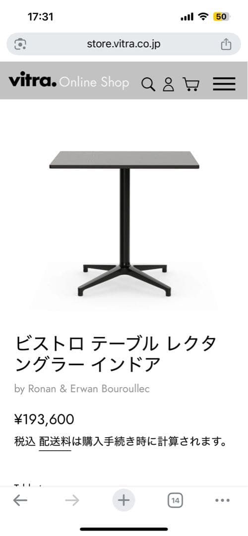 美品 Vitra Bistro Table ビストロテーブル 購入価格19万