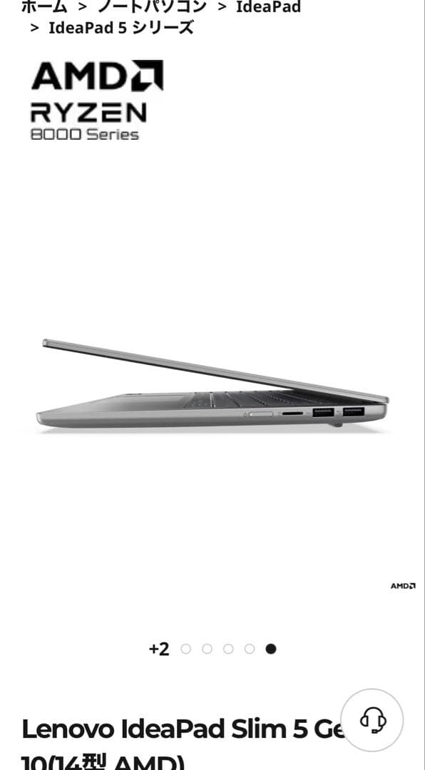 レノボ IdeaPad Slim 5 Gen 10 14型 AMD 最新
