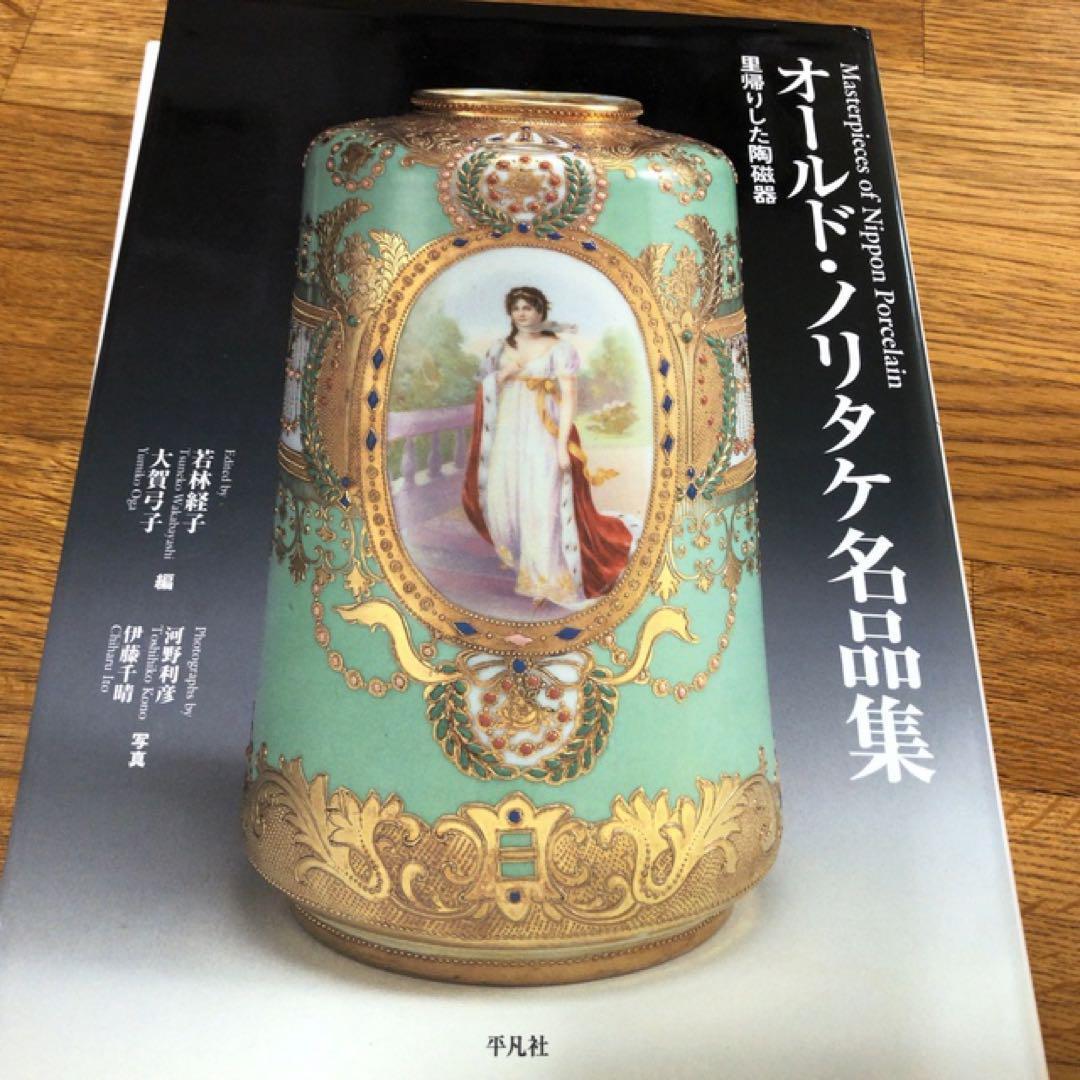 ★希少★高さ14cm オールドノリタケ コップ ドラゴン 盛り上げWW1819