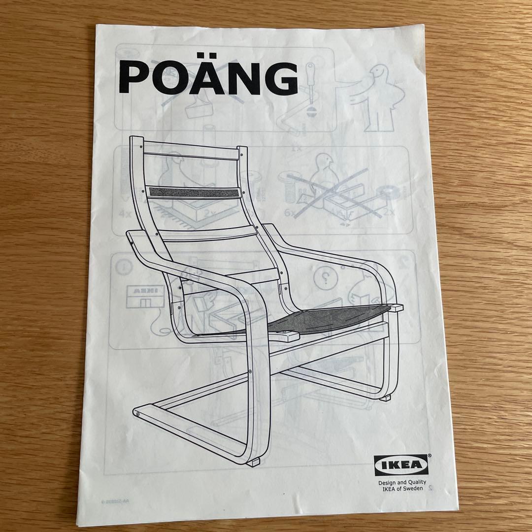 IKEA ポエング　1人掛けチェア　フットスツール付き