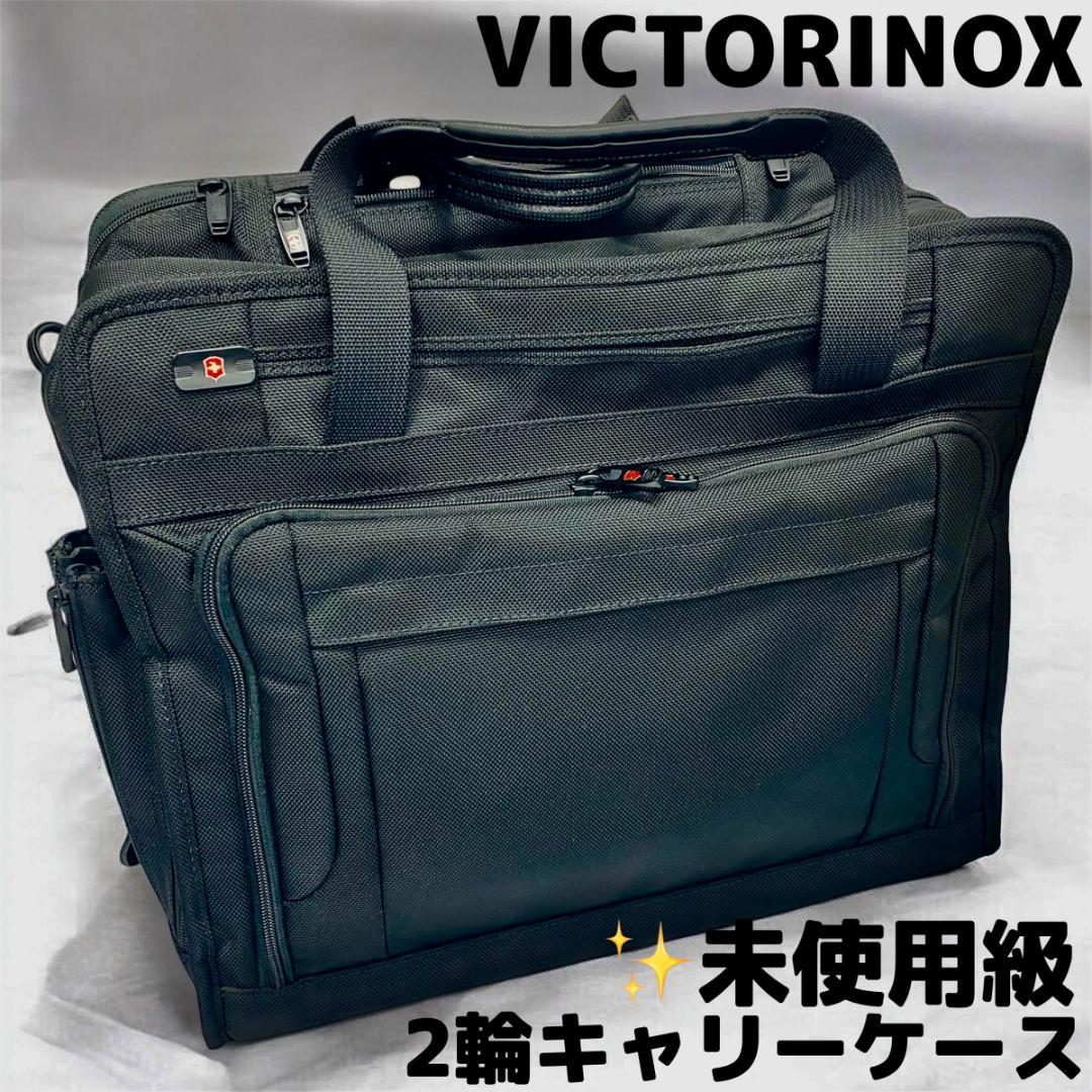 未使用級*　VICTORINOX　キャリーケース　機内持込可！　３層　３WAY