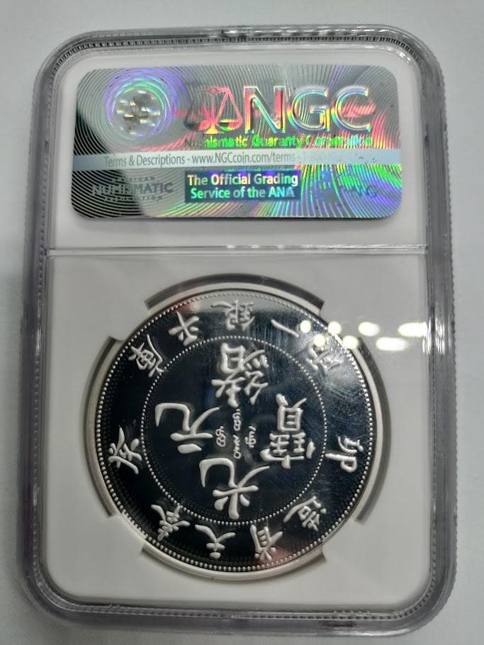 NGC 2017 PF70 中国銀銅メダル - 鳳天桂毛 1タエル